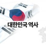 2강 이승만 건국이야기 – 김재동 목사