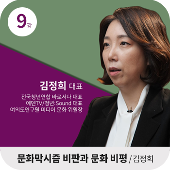 교양강의 썸네일9강